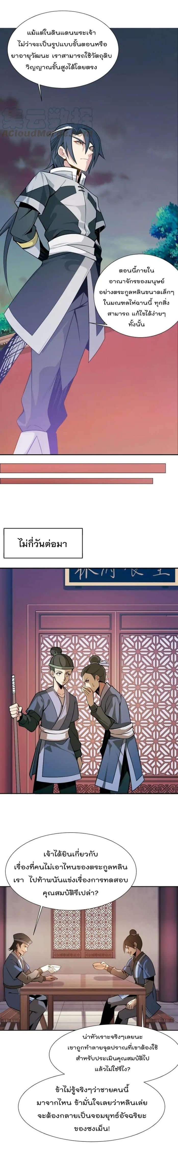 Swallow the Whole World ตอนที่5 (12)